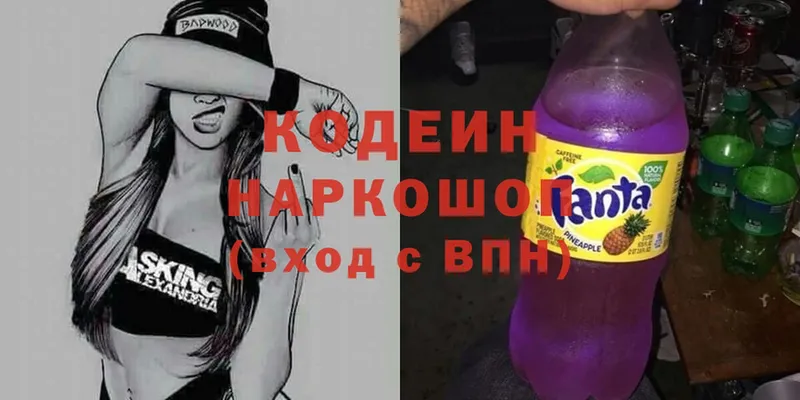 площадка как зайти  Гатчина  Кодеиновый сироп Lean напиток Lean (лин) 